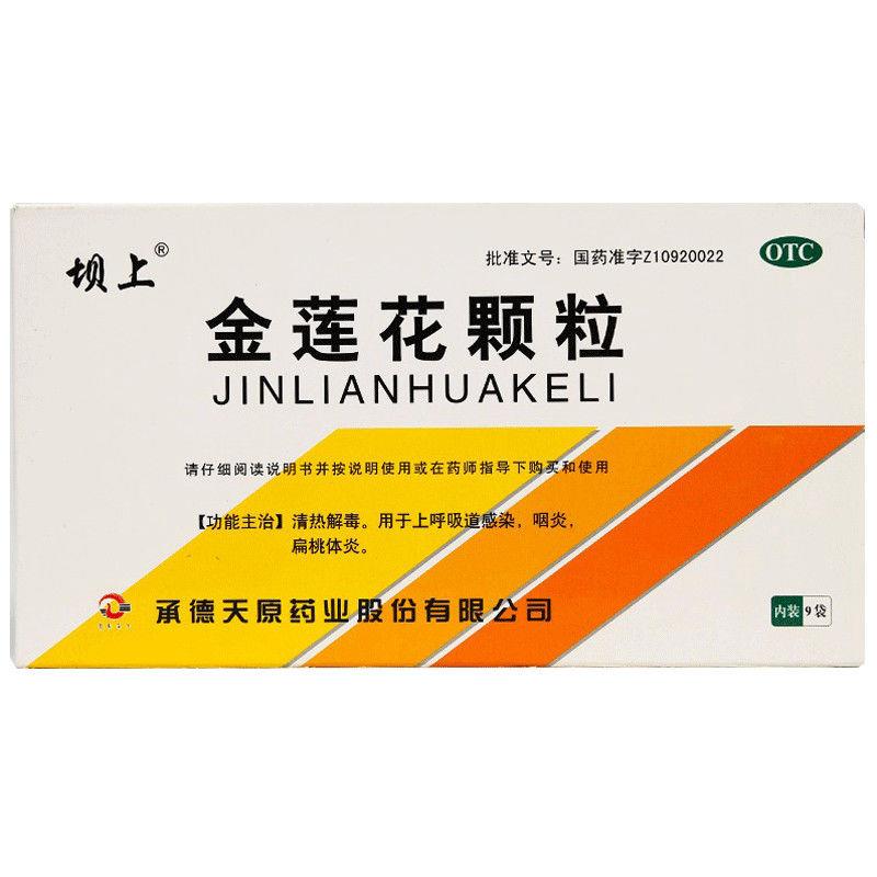 金莲花颗粒