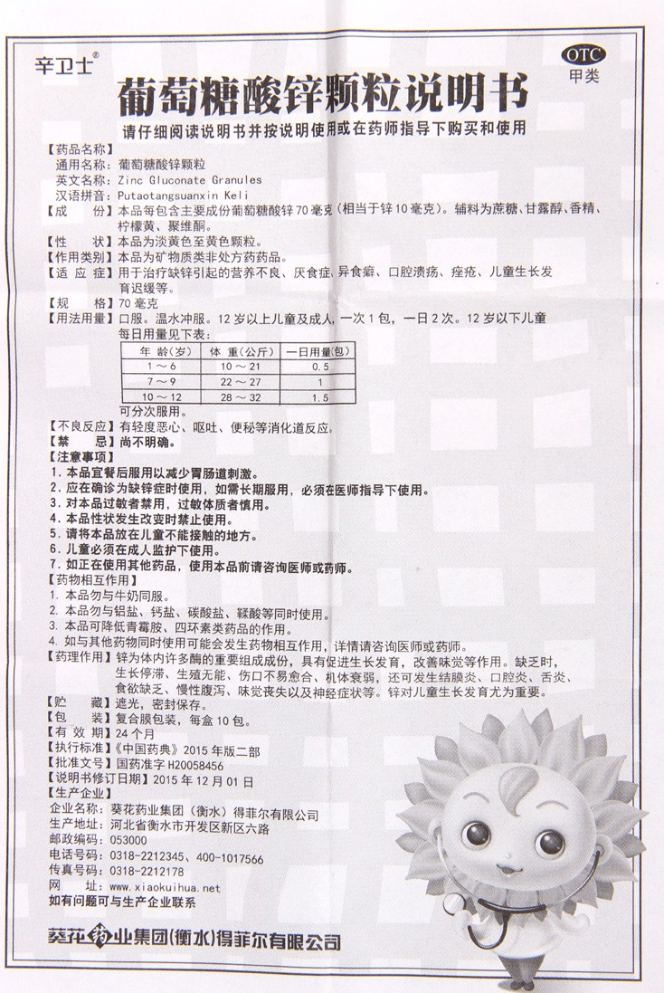 葡萄糖酸锌颗粒-2.jpg